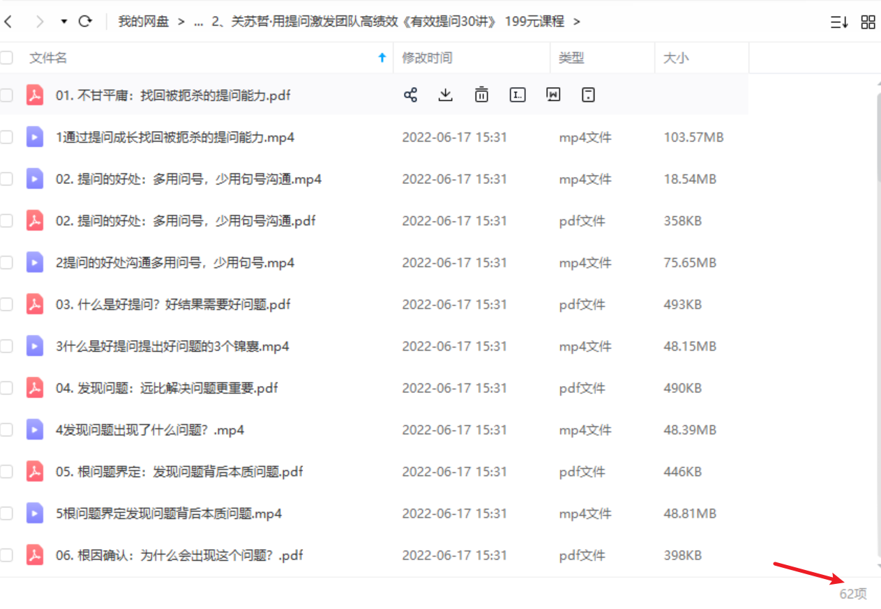 2、关苏哲·用提问激发团队高绩效《有效提问30讲》 199元课程-千域资源库