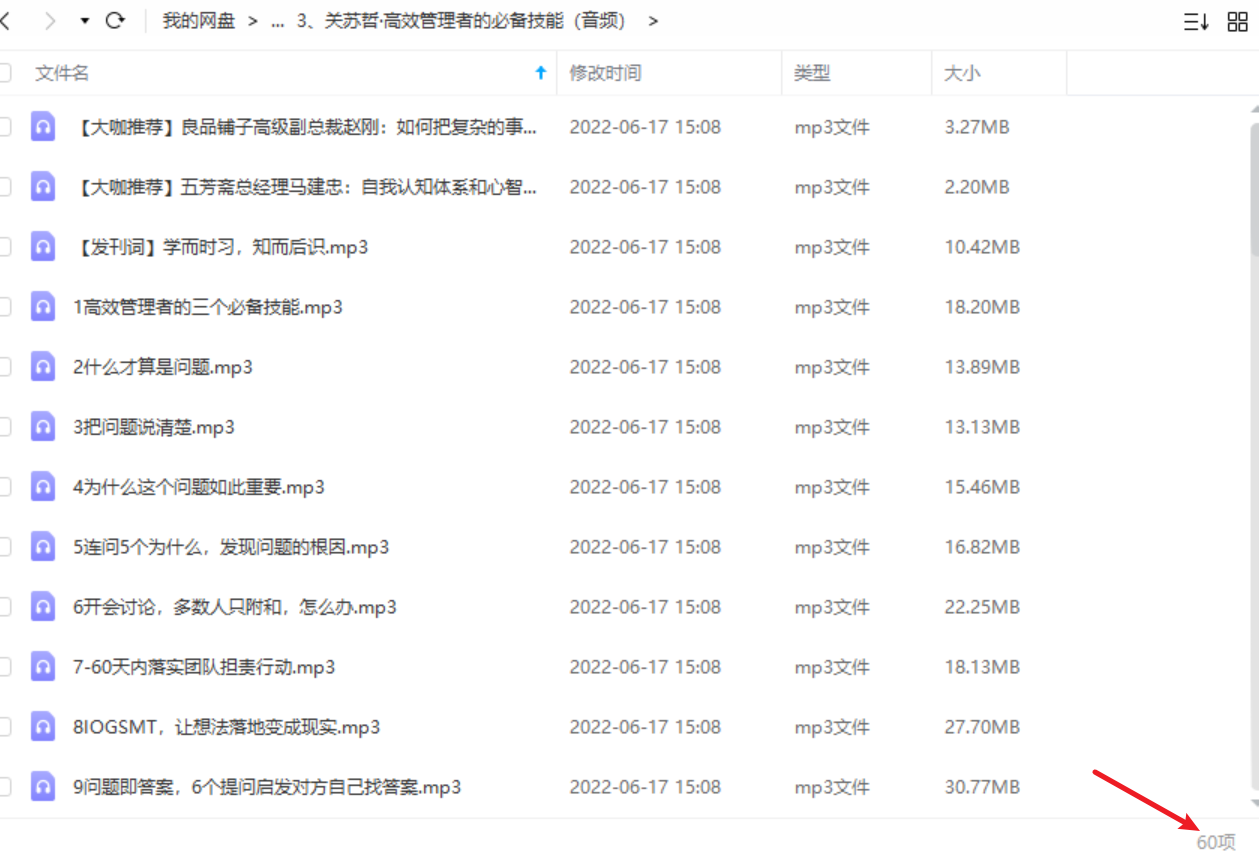 3、关苏哲·高效管理者的必备技能（音频）-千域资源库