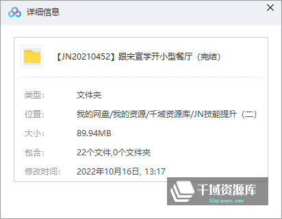 得到系列课：跟宋宣学开小型餐厅[MP3/PDF/89.94MB]百度网盘下载-千域资源库