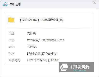 古典-「超级个体」全课程+课件（已完结）百度网盘[MP3/PDF/3.39GB]-千域资源库