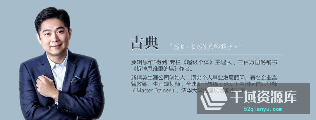 古典-「超级个体」全课程+课件（已完结）百度网盘[MP3/PDF/3.39GB]-千域资源库