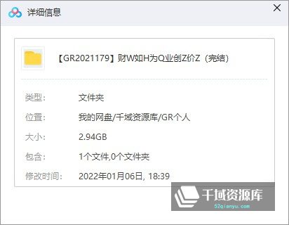 「一书一课|钱自严-财务如何为企业创造价值」视频课程百度云网盘下载[MP4/PDF/2.94GB]-千域资源库