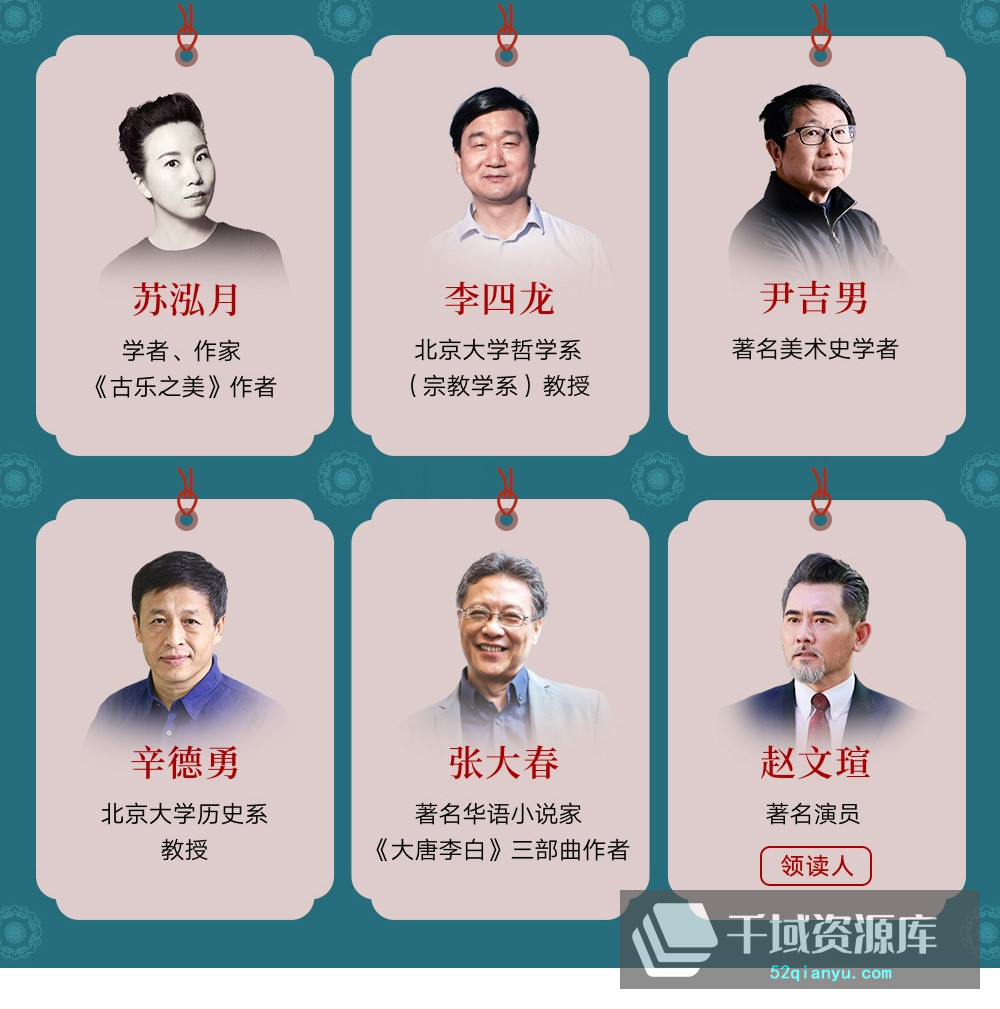三联中读「11大名家大师讲述|-我们为什么爱唐朝」音频课百度网盘(完整版/带课件)[MP3/PDF/936.97MB]-千域资源库