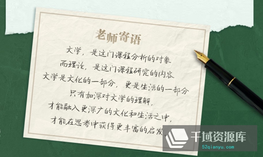 「杨宁老师的文学启示课」视频课程百度网盘[MP4/3.04GB]-千域资源库