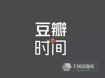 《豆瓣时间》10门资源课程百度网盘[13.02GB]-千域资源库
