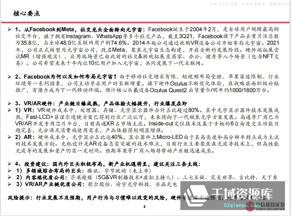 《2022年元宇宙行业研究报告合集+前沿课：元宇宙6讲+持续更新》[MP3+PPT/643MB]-千域资源库