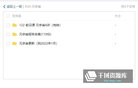 《2022年元宇宙行业研究报告合集+前沿课：元宇宙6讲+持续更新》[MP3+PPT/643MB]-千域资源库