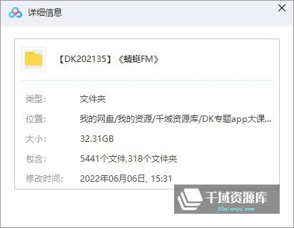 《蜻蜓FM》课程合集会员专享，百度网盘[MP3/M4A/PDF/32.25GB]-千域资源库
