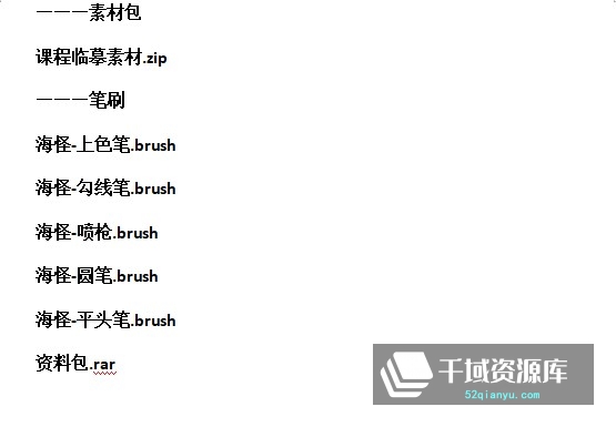 《ipad零基础procrete插画课程》MP4视频课程+素材包[MP4/brush/1.29GB]百度网盘-千域资源库