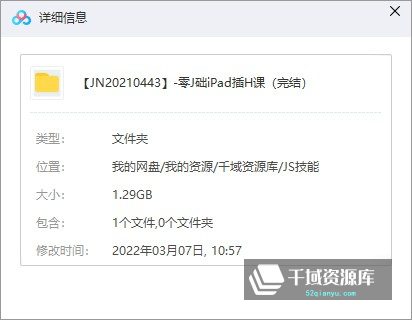 《ipad零基础procrete插画课程》MP4视频课程+素材包[MP4/brush/1.29GB]百度网盘-千域资源库