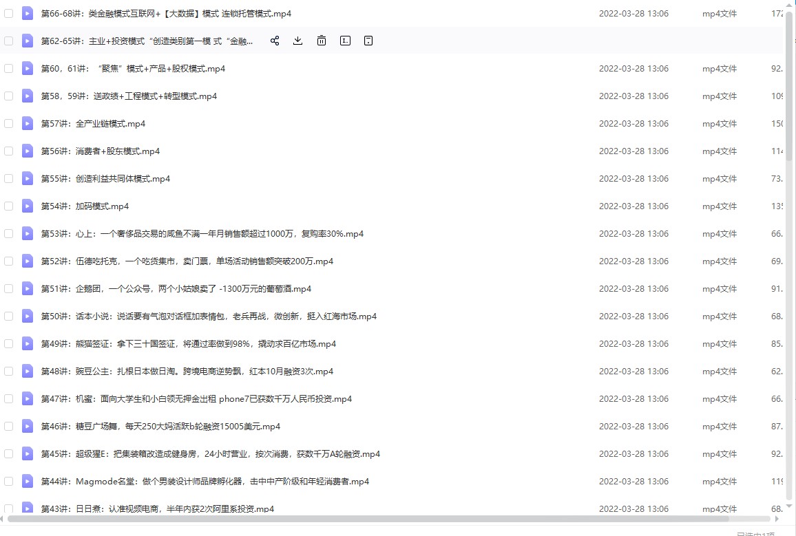 郑翔洲《商业创新案例》68讲赠送课程PPT（999抖音）[MP4/PDF/6.63GB] -千域资源库