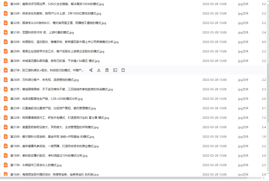 郑翔洲《商业创新案例》68讲赠送课程PPT（999抖音）[MP4/PDF/6.63GB] -千域资源库