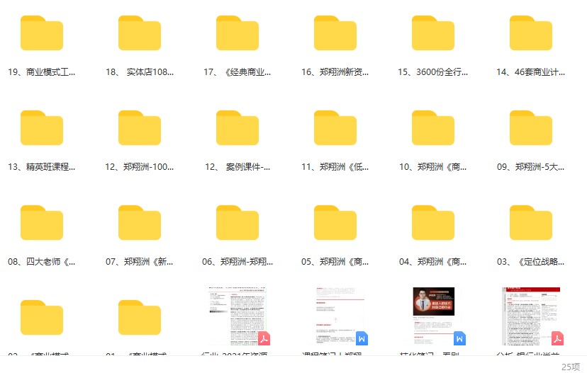 郑翔洲 全课程19套 包含课程资料,工具包。 [MP4/PDF/61.46GB]-千域资源库