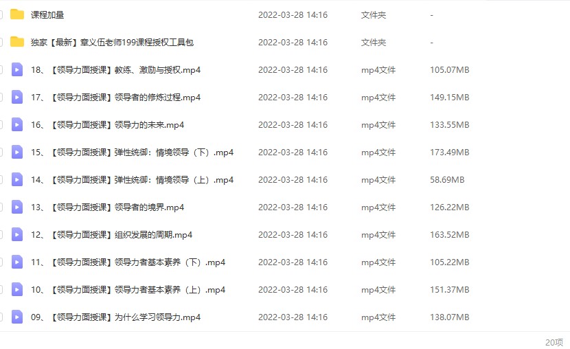 章义伍大全集（22套全）赠送课件[MP4/PDF/72.04GB]-千域资源库
