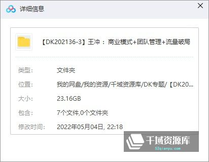王冲 ：《商业模式+团队管理+流量破局》[MP4/23.16GB]-千域资源库