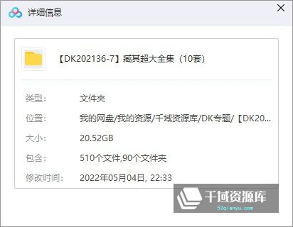 臧其超大全集（10套课程全集含课程资料）赠送：价值9800元股权、薪酬绩效工具包[MP4/PDF/20.52GB]-千域资源库