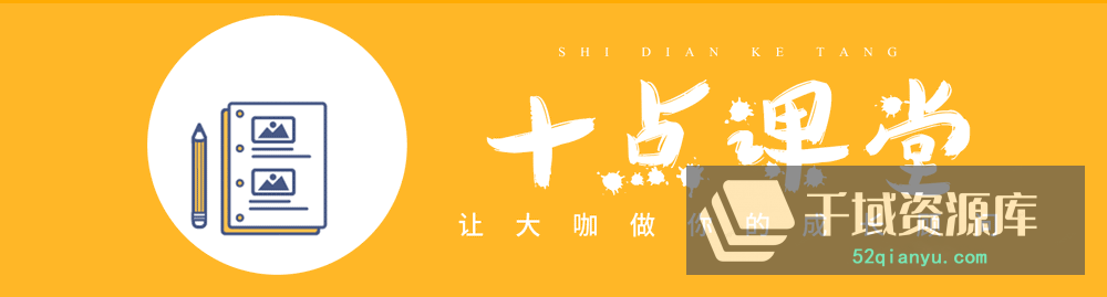 《十点课堂》全合集资源[MP4/MP3/401.34GB]百度云网盘下载-千域资源库