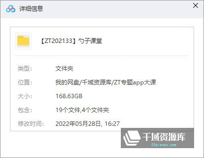 《勺子课堂》餐饮内参课程全集[共155部]百度云网盘下载[MP4/168.63GB]-千域资源库