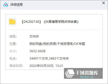 抖音商学院90+讲师合集，持续更新。[4000GB/PDF/MP4]网盘-千域资源库