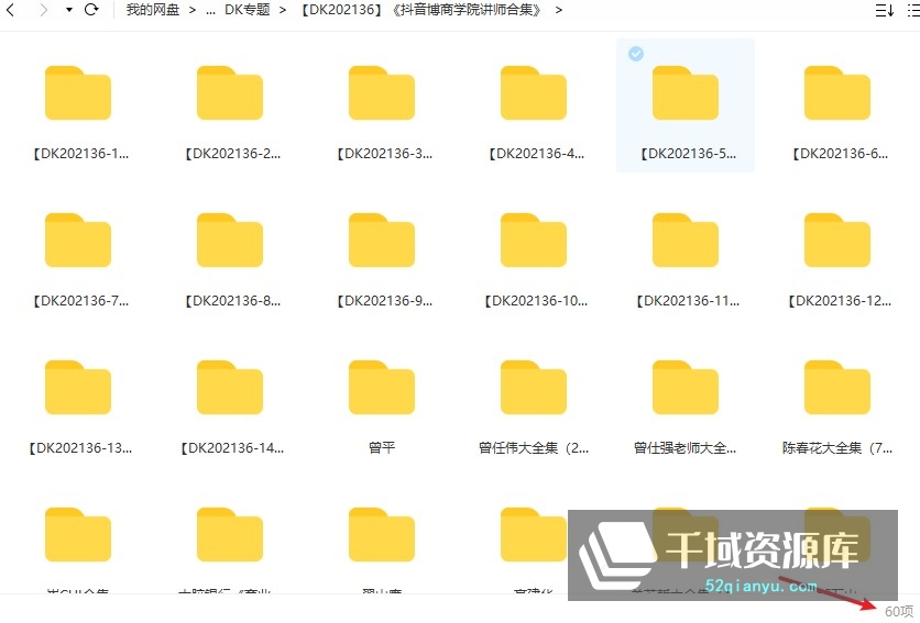 抖音商学院90+讲师合集，持续更新。[4000GB/PDF/MP4]网盘-千域资源库