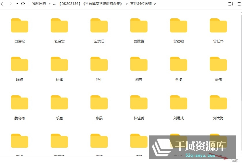 抖音商学院90+讲师合集，持续更新。[4000GB/PDF/MP4]网盘-千域资源库