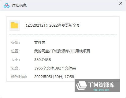 2022抖音《参哥商学院》海参哥全套课程合集，持续更新。[380.74GB/MP3/MP4]网盘-千域资源库