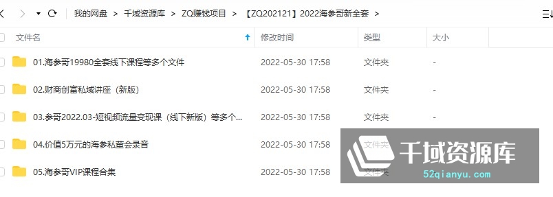 2023抖音《参哥商学院》海参哥全套课程合集，持续更新。[380.74GB/MP3/MP4]网盘 - 时光很长，伴你一同成长。