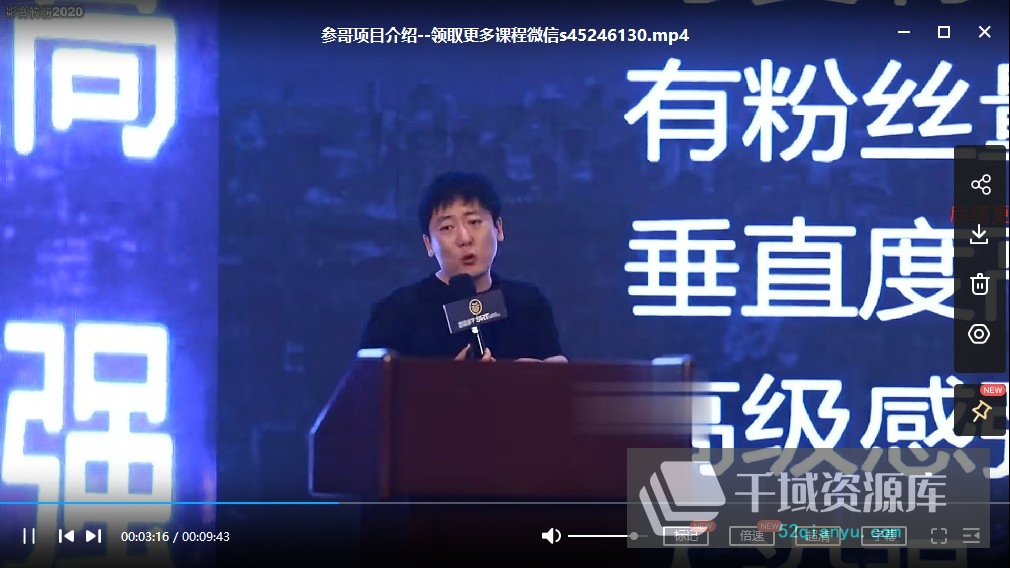 2022抖音《参哥商学院》海参哥全套课程合集，持续更新。[380.74GB/MP3/MP4]网盘-千域资源库