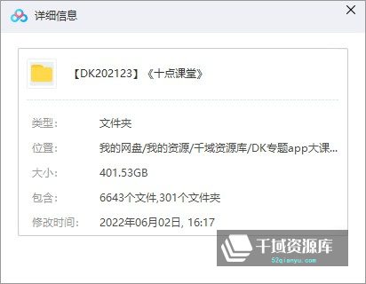 《十点课堂》全合集资源[MP4/MP3/401.34GB]百度云网盘下载-千域资源库