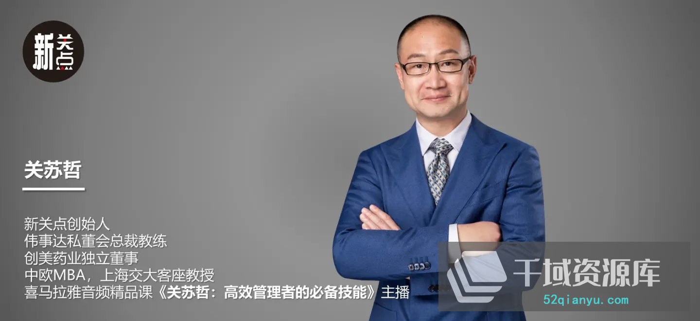 关苏哲4套全集-《教练型领导力》《有效提问30讲》《如何快速做决策之技能提升六步法》视频课带课件[MP4/pdf/5.95GB]百度网盘-千域资源库
