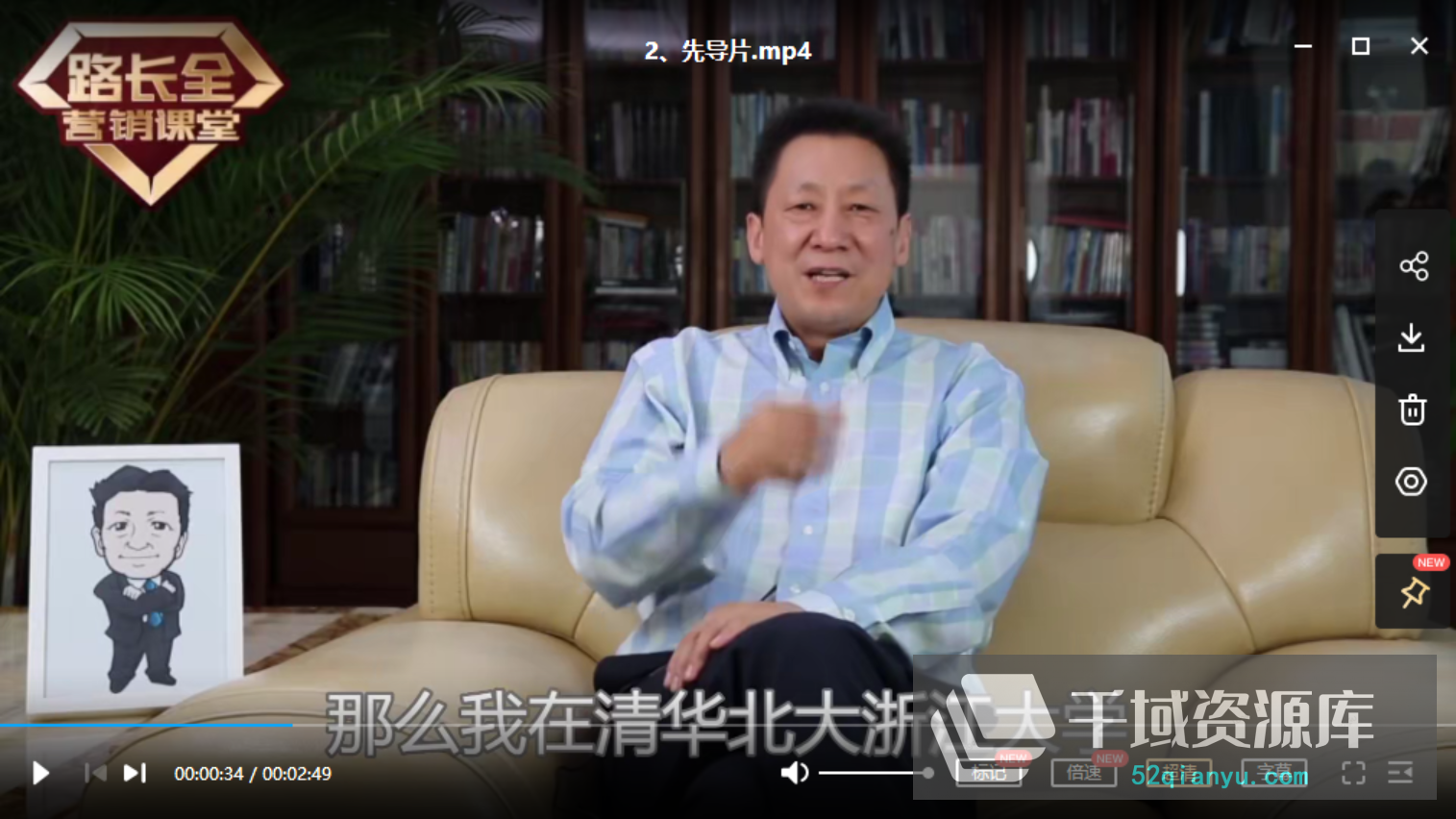 [路长全视频课全集26套]《企业战略与营销升级视频课》[MP4/36.99GB]百度网盘-千域资源库