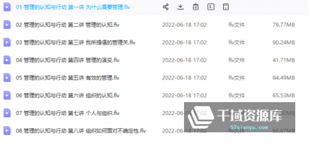 01、陈春花《管理的认知与行动—如何成为有效的管理者》8集视频