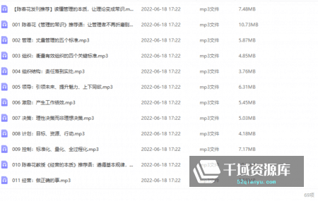 02、陈春花《管理的常识》精华解读 68个音频【完结】