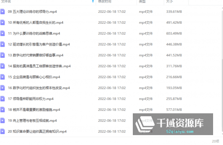03、陈春花《数字化时代的管理训练》（30年管理智慧）20集视频