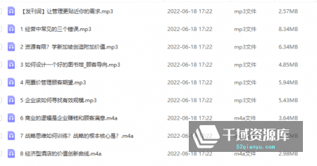 07、陈春花 亲授管理课 8集音频