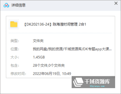 陈海滢-《解决拖延+时间管理 2合1》[MP4/1.45GB]百度网盘-千域资源库