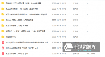 郝万山7套合集-《伤寒论、千古中医故事》[MP4/PDF/32.34GB]百度网盘-千域资源库