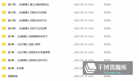 黄执中《35天超级说服力》送课件[MP4/PDF/21.38GB]百度网盘-千域资源库