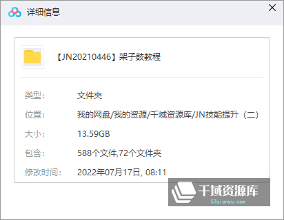 《架子鼓视频课程珍藏合集13套》[MP4/PDF/13.59GB] - 时光很长，伴你一同成长。