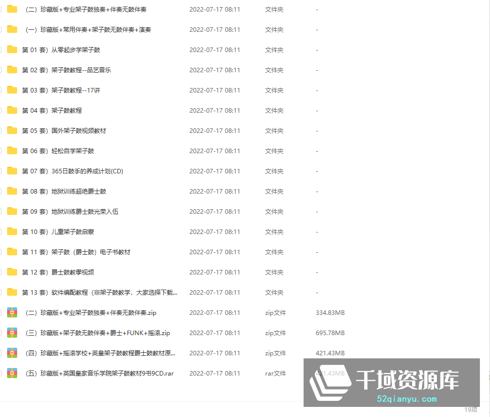 《架子鼓视频课程珍藏合集13套》[MP4/PDF/13.59GB] - 时光很长，伴你一同成长。