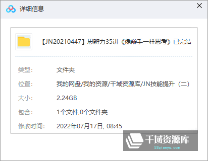 思辨力35讲《像辩手一样思考》完整版[MP3/PDF/2.24GB] - 时光很长，伴你一同成长。