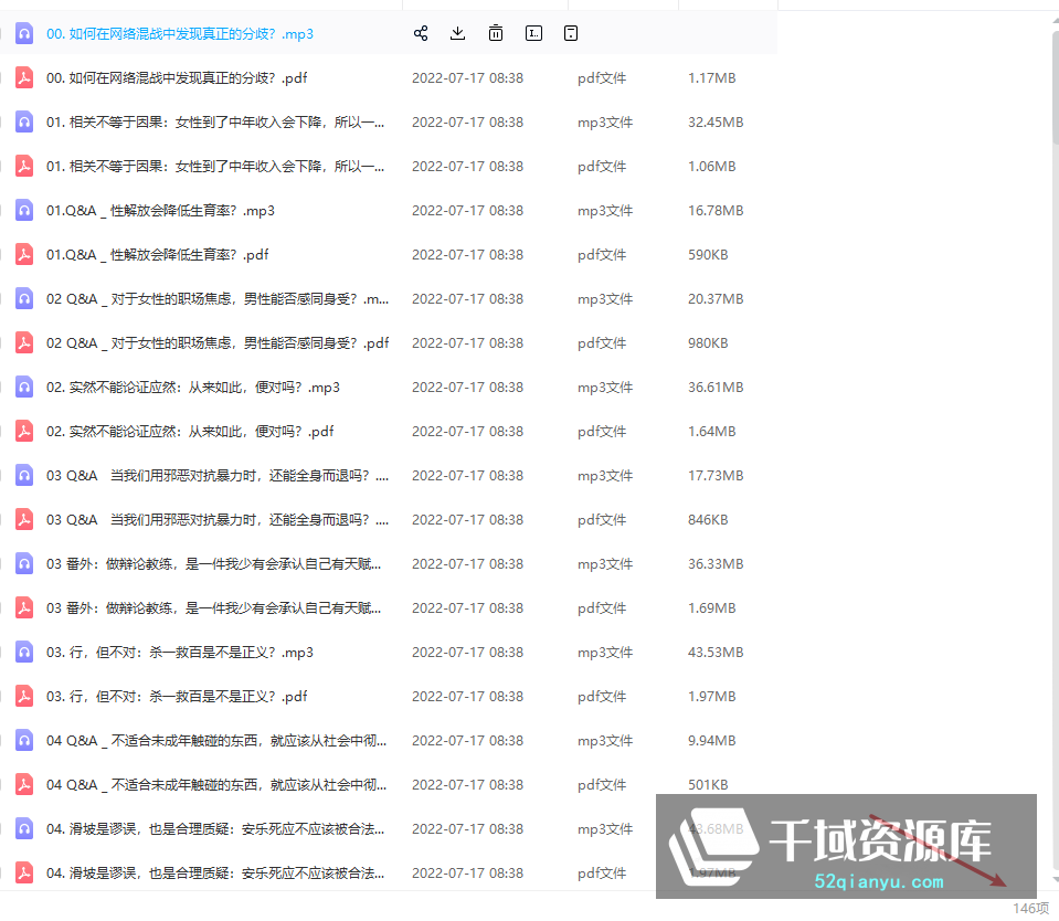 思辨力35讲《像辩手一样思考》完整版[MP3/PDF/2.24GB] - 时光很长，伴你一同成长。