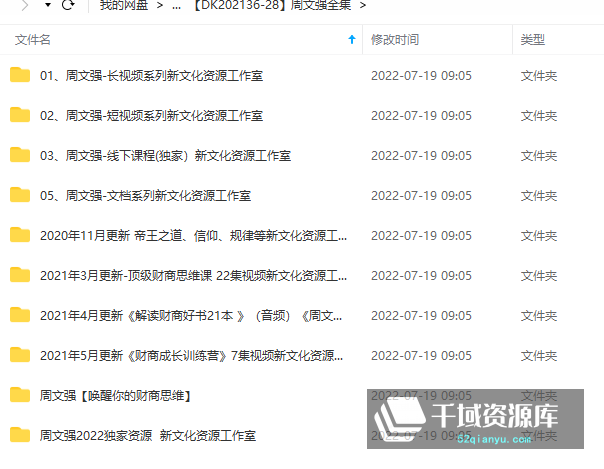 最新周文强全套合集（含之前全集）[MP4/PDF/98.42GB] - 时光很长，伴你一同成长。