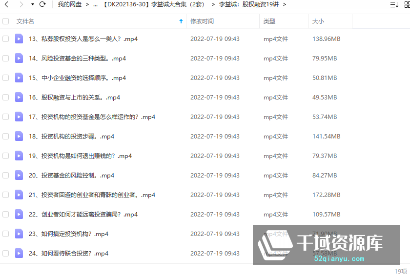 李益诚股权融资+资本顶层设计2套课程合集[MP4/5.24GB] - 时光很长，伴你一同成长。