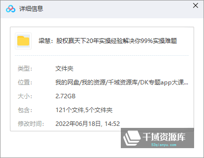 梁慧视频课：股权赢天下20年实操经验解决你99%实操难题，赠送199股权工具包[MP4//DOXC/PDF/2.72GB] - 时光很长，伴你一同成长。