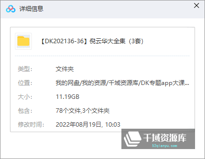 倪云华视频课程合集（3套）管理者必备的24个管理工具等3套11.19GB-千域资源库