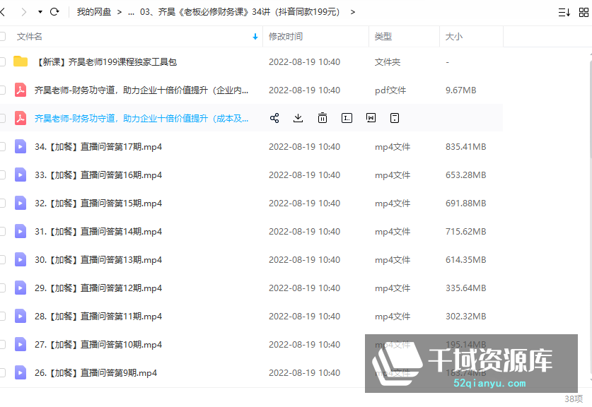 齐昊抖音博商课程合集5套-送学习资料+工具包30.14GB-千域资源库
