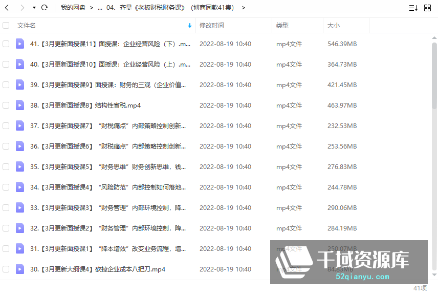 齐昊抖音博商课程合集5套-送学习资料+工具包30.14GB-千域资源库