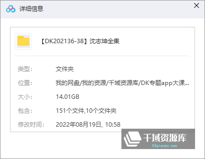 沈志坤课程合集10套-合同法律风险14.01GB-千域资源库