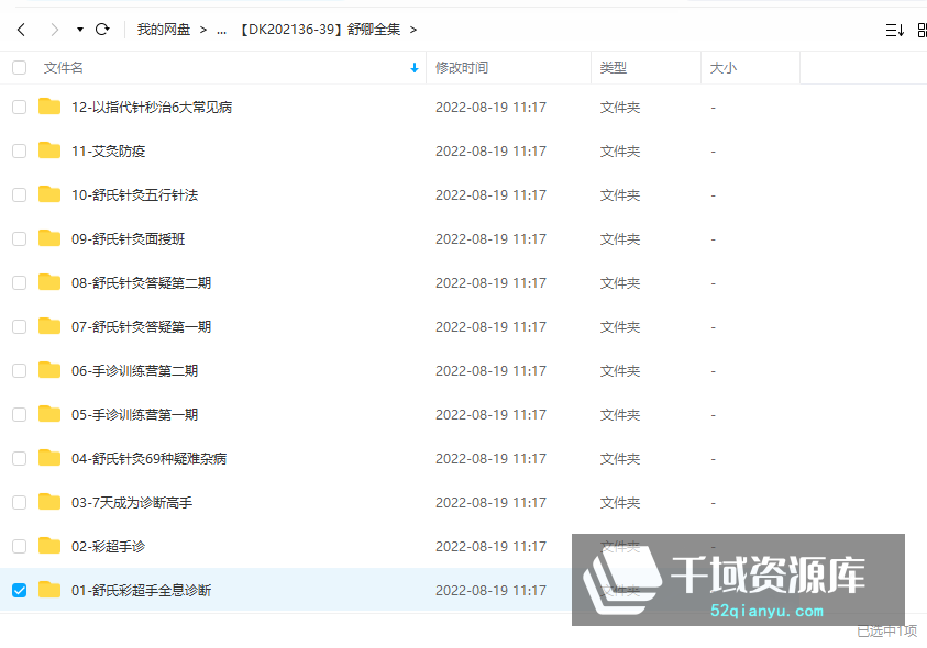 舒卿针灸课程全套（12套）-舒氏针灸247.25GB-千域资源库